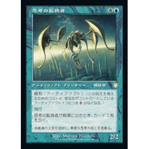 MTG ■青/日本語版■ 《思考の監視者/Thought Monitor》兄弟戦争：統率者　BRC