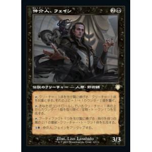 MTG ■黒/日本語版■ 《仲介人、フェイン/Fain, the Broker》兄弟戦争：統率者　B...