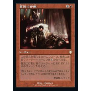 MTG ■赤/日本語版■ 《冒涜の行動/Blasphemous Act》兄弟戦争：統率者　BRC