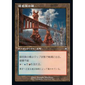 MTG ■土地/日本語版■ 《銀色険の橋/Silverbluff Bridge》兄弟戦争：統率者　B...