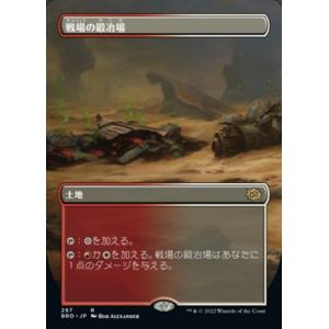 MTG ■土地/日本語版■ 《戦場の鍛冶場/Battlefield Forge》▲拡張アート▲ 兄弟戦争 BRO｜shop998