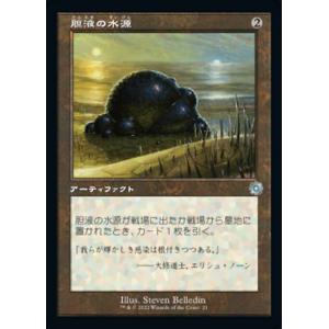 MTG ■無/日本語版■ 《胆液の水源/Ichor Wellspring》▲旧枠▲ 兄弟戦争 BRO
