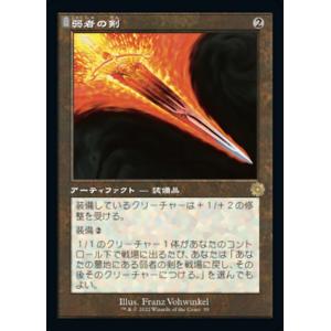 MTG ■無/日本語版■ 《弱者の剣/Sword of the Meek》▲旧枠▲ 兄弟戦争 BRO