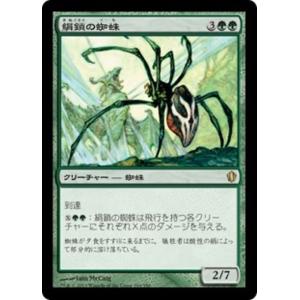 MTG ■緑/日本語版■ 《絹鎖の蜘蛛/Silklash Spider》統率者2013 C13
