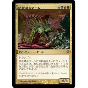 MTG ■金/日本語版■ 《納骨蔵のワーム/Charnelhoard Wurm》統率者2013 C1...