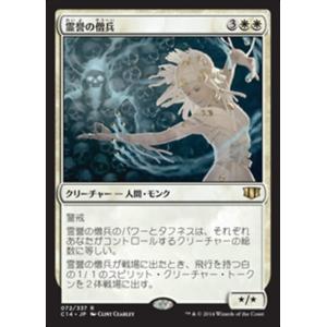 MTG ■白/日本語版■ 《霊誉の僧兵/Geist-Honored Monk》統率者2014 C14