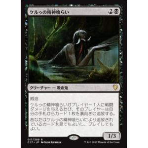 MTG ■黒/日本語版■ 《ケルゥの精神喰らい/Kheru Mind-Eater》統率者2017 C17｜shop998