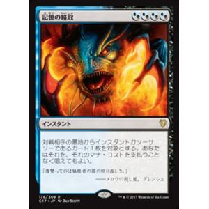MTG ■金/日本語版■ 《記憶の略取/Memory Plunder》統率者2017 C17