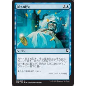 MTG ■青/日本語版■ 《夢での貯え/Dream Cache》統率者C18 C18