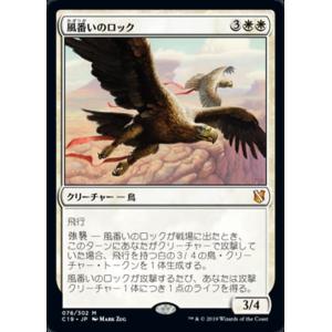 MTG ■白/日本語版■ 《風番いのロック/Wingmate Roc》統率者2019 C19｜shop998