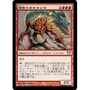 MTG ■赤/日本語版■ 《鏡割りのキキジキ/Kiki-Jiki, Mirror Breaker》神...