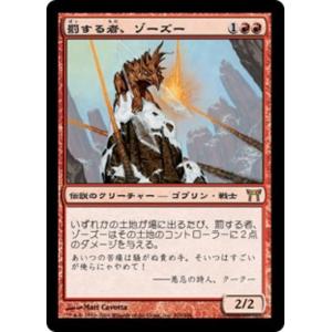 MTG ■赤/日本語版■ 《罰する者、ゾーズー/Zo-Zu the Punisher》神河物語 CH...