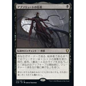 MTG ■黒/日本語版■ 《アブソリュートの信者/Cultist of the Absolute》統...