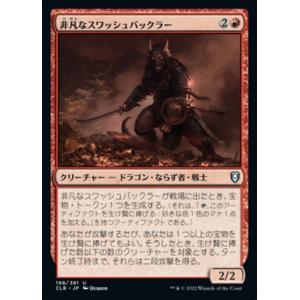 MTG ■赤/日本語版■ 《非凡なスワッシュバックラー/Swashbuckler Extraordinaire》統率者レジェンズ：バルダーズゲートの戦い CLB