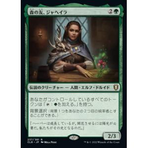 MTG ■緑/日本語版■ 《森の友、ジャヘイラ/Jaheira, Friend of the For...