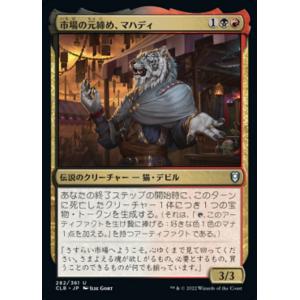 MTG ■金/日本語版■ 《市場の元締め、マハディ/Mahadi, Emporium Master》...