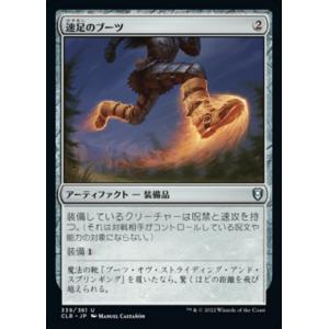 MTG ■無/日本語版■ 《速足のブーツ/Swiftfoot Boots》統率者レジェンズ：バルダーズゲートの戦い CLB