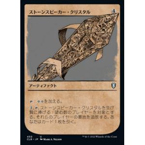 MTG ■無/日本語版■ 《ストーンスピーカー・クリスタル/Stonespeaker Crystal》▲ショーケース▲ 統率者レジェンズ：バルダーズゲートの戦い CLB