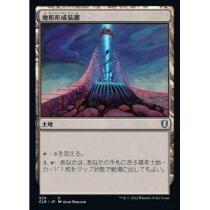 MTG ■土地/日本語版■ 《地形形成装置/Terrain Generator》統率者レジェンズ：バ...