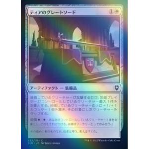 MTG ■白/日本語版■ 《ティアのグレートソード/Greatsword of Tyr》★FOIL★...