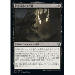 MTG ■黒/日本語版■ 《影盗賊団の工作員/Agent of the Shadow Thieves...