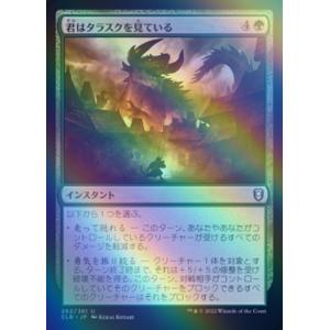 MTG ■緑/日本語版■ 《君はタラスクを見ている/You Look Upon the Tarras...