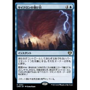 MTG ■青/日本語版■ 《サイクロンの裂け目/Cyclonic Rift》統率者マスターズ CMM