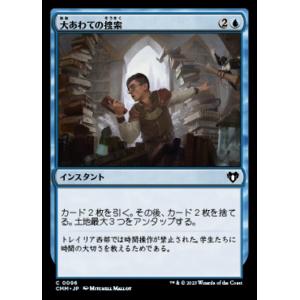 MTG ■青/日本語版■ 《大あわての捜索/Frantic Search》統率者マスターズ CMM