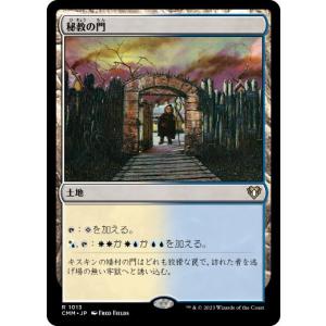 MTG ■土地/日本語版■ 《秘教の門/Mystic Gate》統率者マスターズ CMM｜shop998