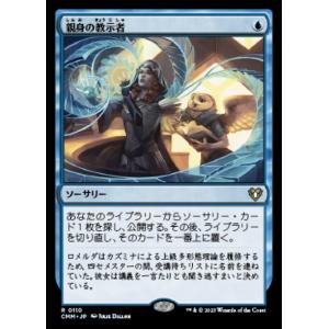 MTG ■青/日本語版■ 《親身の教示者/Personal Tutor》統率者マスターズ CMM