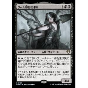 MTG ■黒/日本語版■ 《グール呼びのギサ/Ghoulcaller Gisa》統率者マスターズ C...