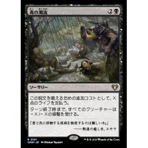 MTG ■黒/日本語版■ 《毒の濁流/Toxic Deluge》統率者マスターズ CMM