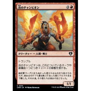 MTG ■赤/日本語版■ 《炎のチャンピオン/Champion of the Flame》統率者マスターズ CMM