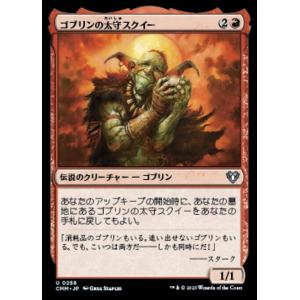 MTG ■赤/日本語版■ 《ゴブリンの太守スクイー/Squee, Goblin Nabob》統率者マ...