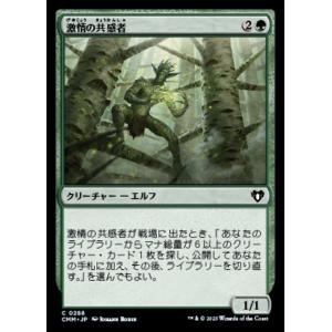 MTG ■緑/日本語版■ 《激情の共感者/Fierce Empath》統率者マスターズ CMM