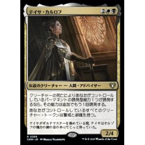 MTG ■金/日本語版■ 《テイサ・カルロフ/Teysa Karlov》統率者マスターズ CMM