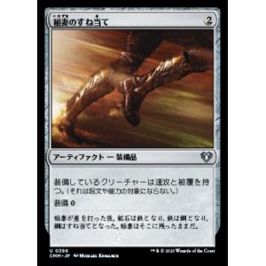 MTG ■無/日本語版■ 《稲妻のすね当て/Lightning Greaves》統率者マスターズ C...
