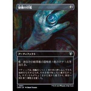 MTG ■無/日本語版■ 《秘儀の印鑑/Arcane Signet》▲拡張アート▲  統率者マスター...