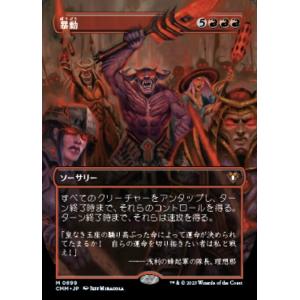 MTG ■赤/日本語版■ 《暴動/Insurrection》▲拡張アート▲  統率者マスターズ CM...
