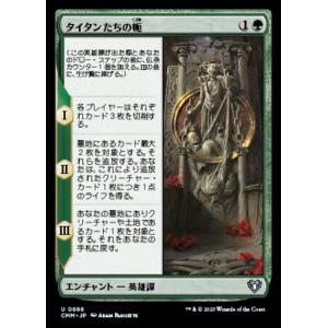 MTG ■緑/日本語版■ 《タイタンたちの軛/The Binding of the Titans》統...