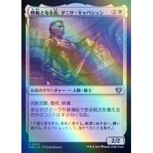 MTG ■白/日本語版■ 《模範となる者、ダニサ・キャパシェン/Danitha Capashen, ...