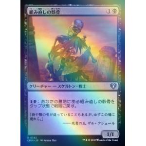 MTG ■黒/日本語版■ 《組み直しの骸骨/Reassembling Skeleton》★FOIL★...