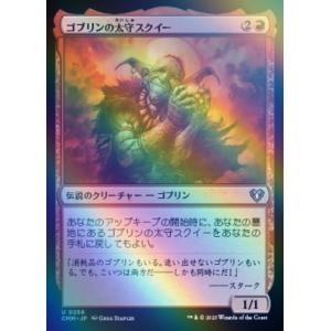 MTG ■赤/日本語版■ 《ゴブリンの太守スクイー/Squee, Goblin Nabob》★FOI...