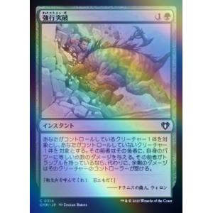 MTG ■緑/日本語版■ 《強行突破/Ram Through》★FOIL★ 統率者マスターズ CMM