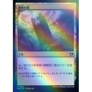 MTG ■土地/日本語版■ 《統率の塔/Command Tower》★FOIL★ 統率者マスターズ ...