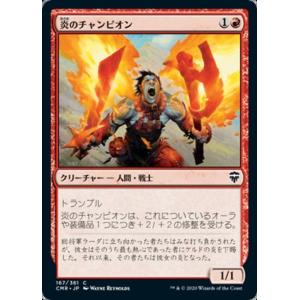 MTG ■赤/日本語版■ 《炎のチャンピオン/Champion of the Flame》統率者レジェンズ　CMR