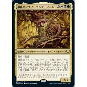 MTG ■金/日本語版■ 《最後のイチイ、コルフェノール/Colfenor, the Last Ye...