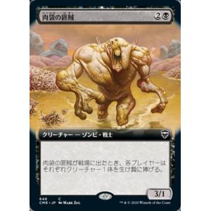 MTG ■黒/日本語版■ 《肉袋の匪賊/Fleshbag Marauder》▲拡張アート▲統率者レジェンズ　CMR