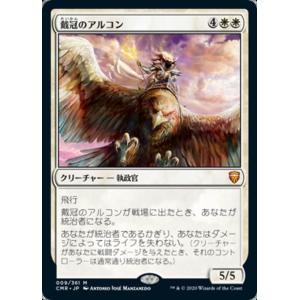 MTG ■白/日本語版■ 《戴冠のアルコン/Archon of Coronation》★FOIL★ 統率者レジェンズ　CMR｜shop998