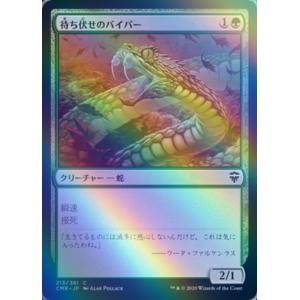 MTG ■緑/日本語版■ 《待ち伏せのバイパー/Ambush Viper》★FOIL★ 統率者レジェ...